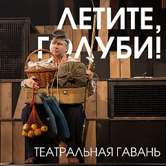 Лёгкие крылышки фестиваля
