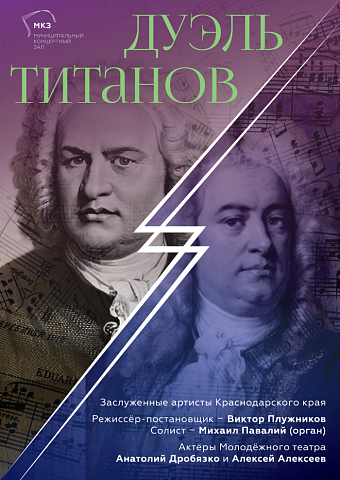 Дуэль титанов