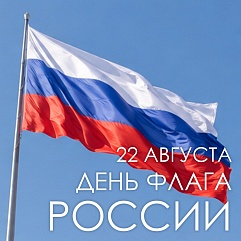 Мы поднимаем свой флаг!