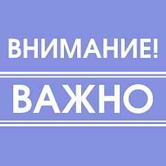 Внимание! 