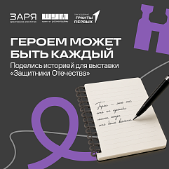 Герои Отечества. Новый проект!