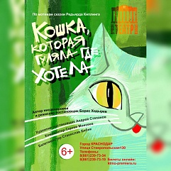 Кошка, которая гуляла, где хотела