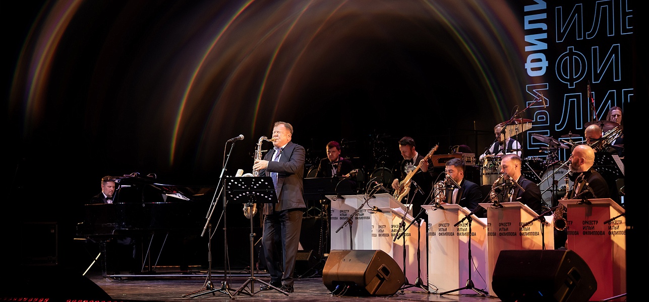 День рождения оркестра