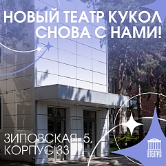 Встречаем лето с «Русалочкой» и Новым театром кукол!
