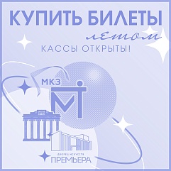 Как работают кассы летом