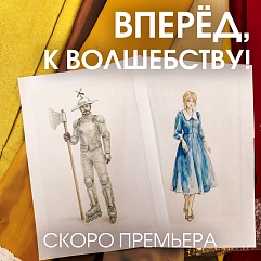 По дороге из жёлтого кирпича