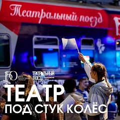 Наша сцена – Россия!
