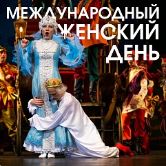 В этот день, весной согретый, все цветы, улыбки – вам!