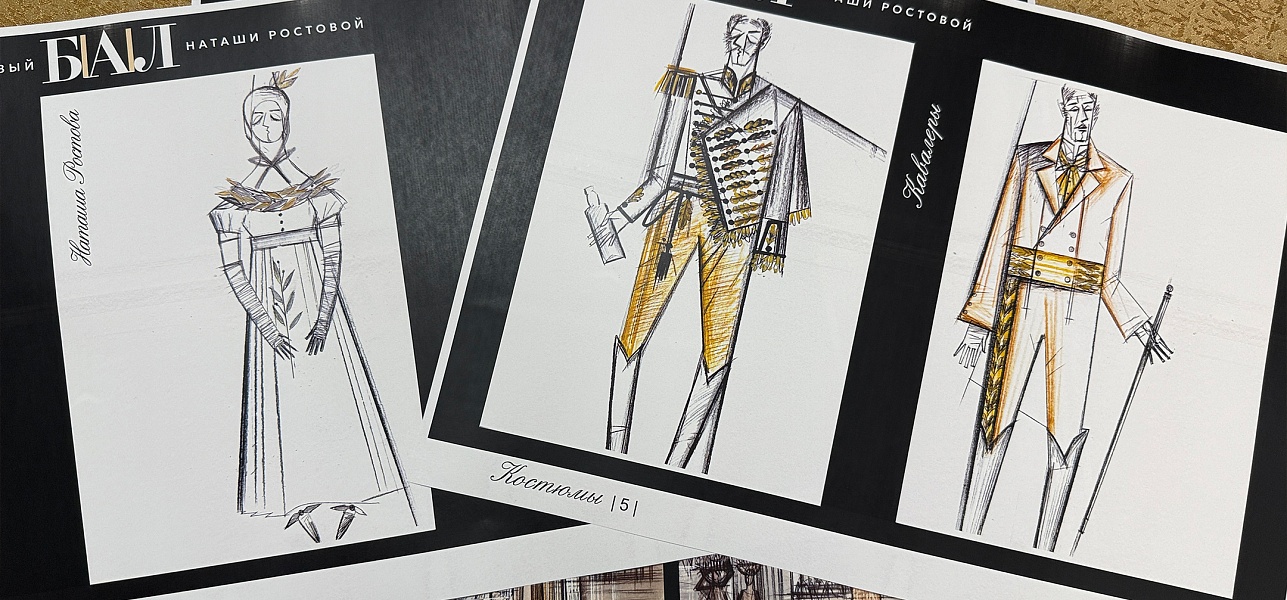 Мы приглашаем вас на бал!