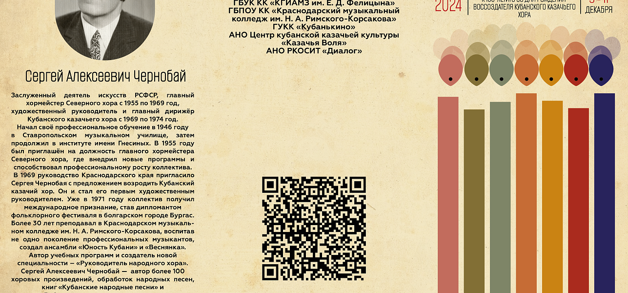 Споём всей Кубанью