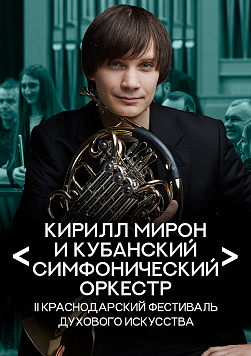 Открытие II Краснодарского фестиваля духовой музыки