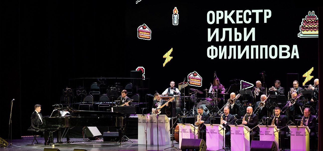 День рождения оркестра