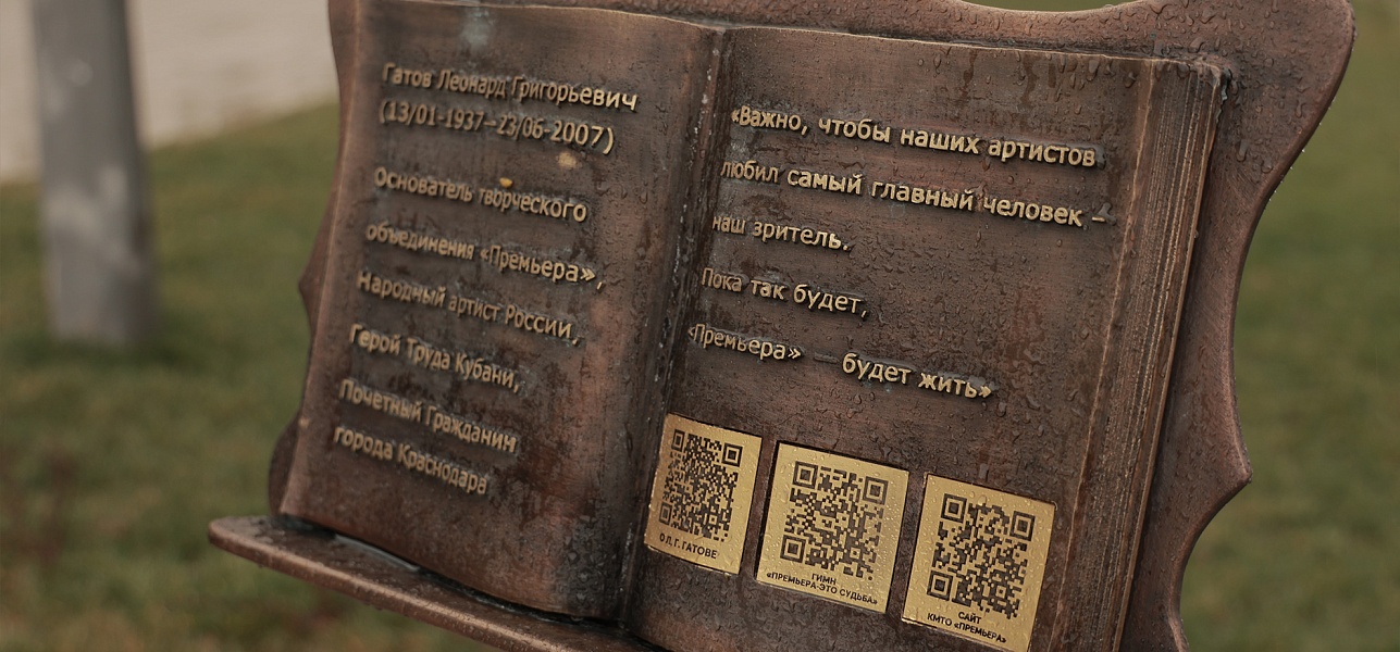 Цветы и аплодисменты – создателю «Премьеры»