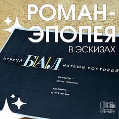 Мы приглашаем вас на бал!