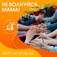 Штаб слушает!