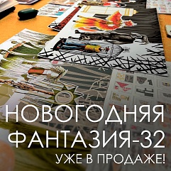 Готовим сани летом! Запрягаем «Жар-птицу»!