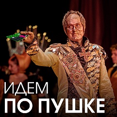 Три щелчка и скатерть-самобранка: классик плохого не посоветует!