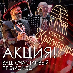 КРАСНОДАР233