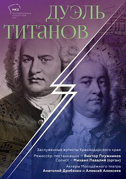 Дуэль титанов