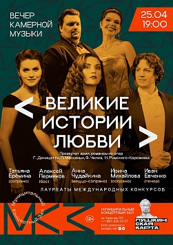 Великие истории любви