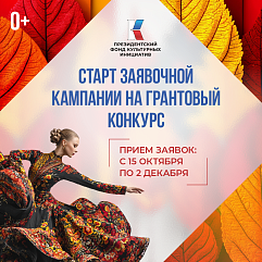 Спешите подать заявку на грант!