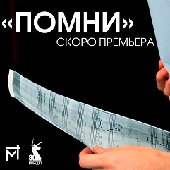 Скоро премьера!