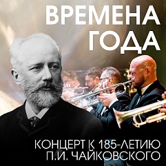 Музыка на все времена