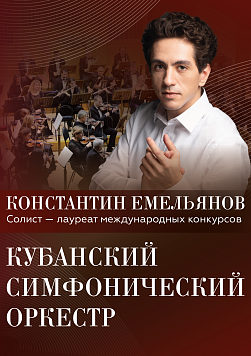 ШОПЕН. Симфонический оркестр