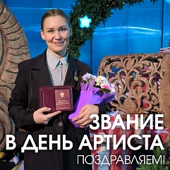 Почёт и уважение!